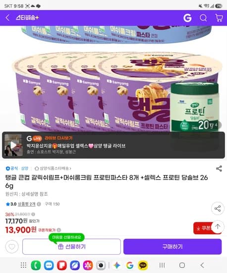 탱글 큰컵 갈릭쉬림프+머쉬룸크림 프로틴파스타 8개 +셀렉스 프로틴 당솔브 26 6g