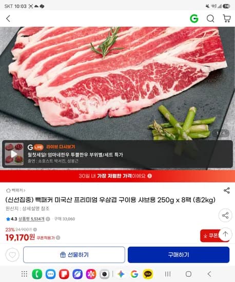 백패커 미국산 프리미엄 우삼겹 구이용 샤브용 250g x 8팩 (총2kg)