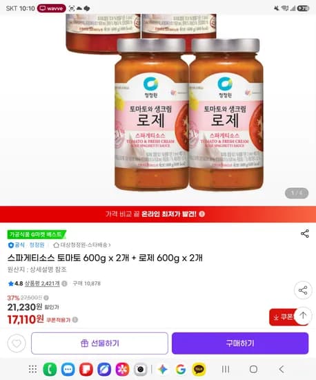 스파게티소스 토마토 600g x 2개 + 로제 600g x 2개 <17,110원 / 무료배송>