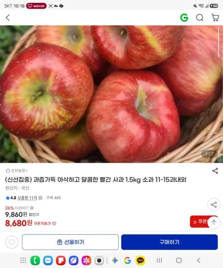 과즙가득 아삭하고 달콤한 빨간 사과 1.5kg