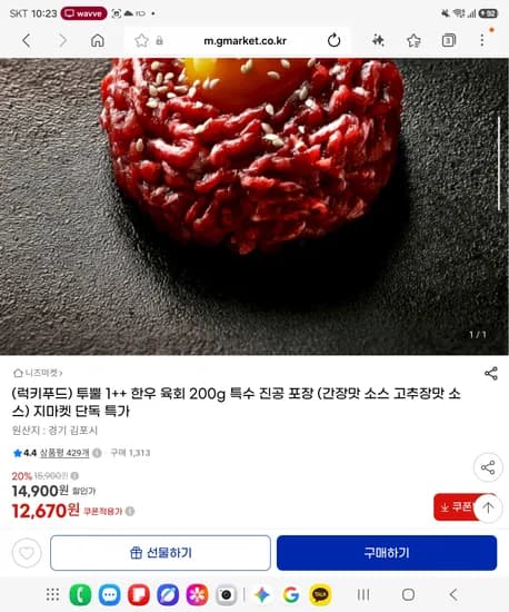 투뿔 1++ 한우 육회 200g 간장맛 소스 고추장맛 소스