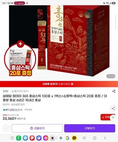 설혜담 원데이 365 홍삼스틱 100포 x 1박스 + 쇼핑백 + 홍삼스틱 20포 증정