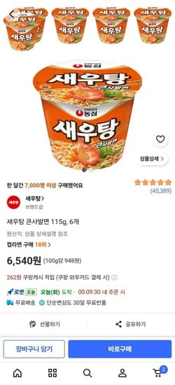 새우탕 큰사발면 115g, 6개 (6,540원)