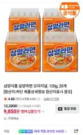 삼양라면 20개 (9,850원) (무료)