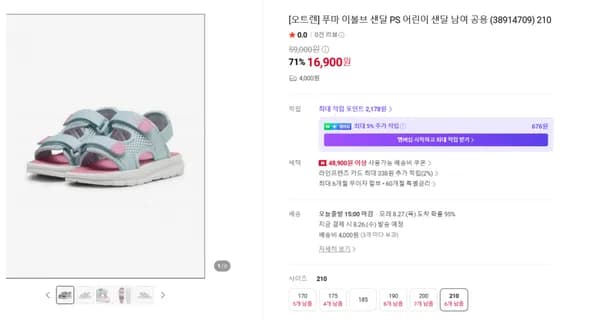 푸마 이볼브 샌달 PS 어린이 샌달 남여 공용 (38914709)