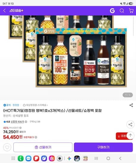청정원 행복1호 3개 선물세트
