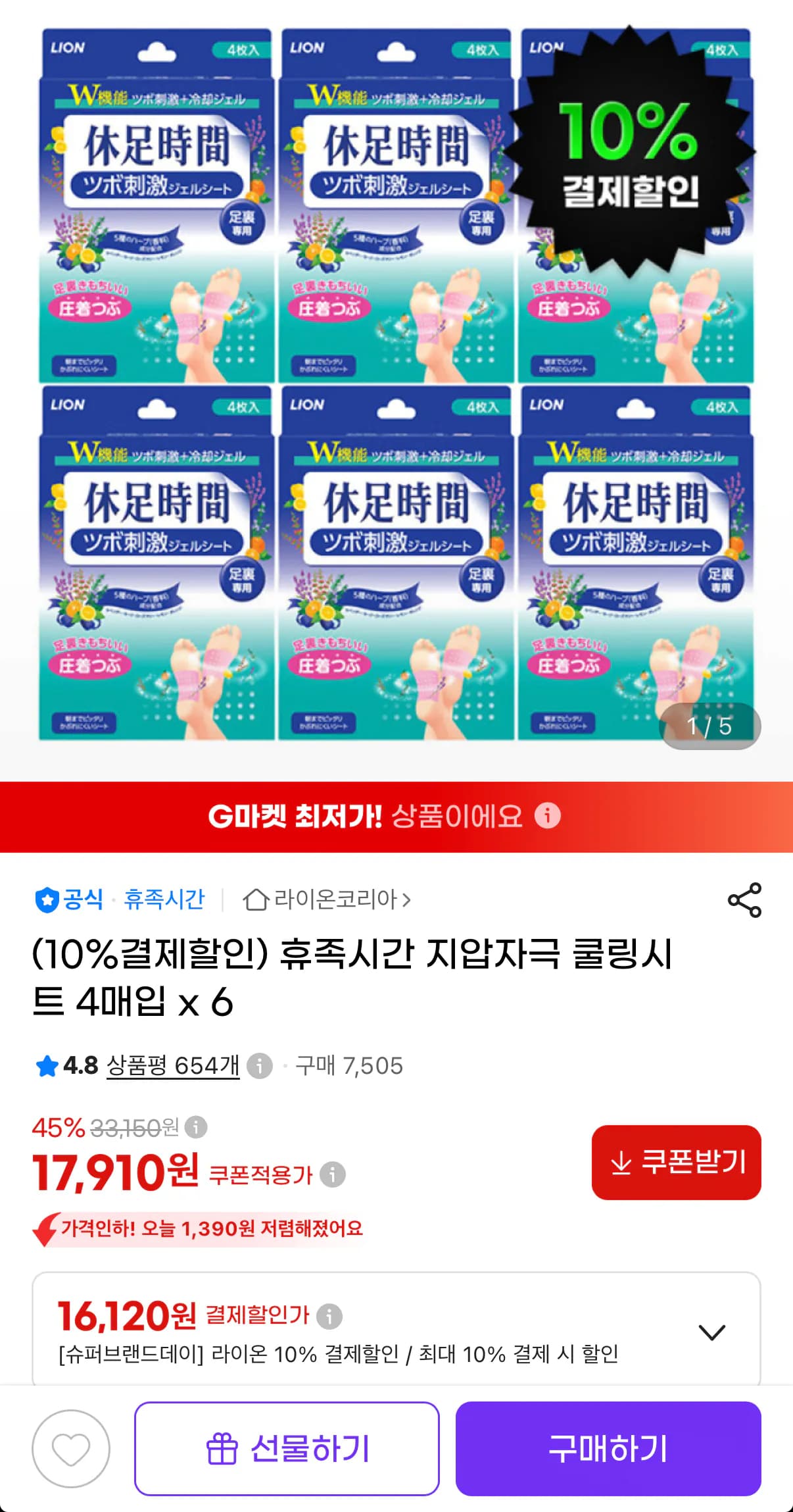 휴족시간 지압자극 쿨링시트 4매입 6개 (16,120원)