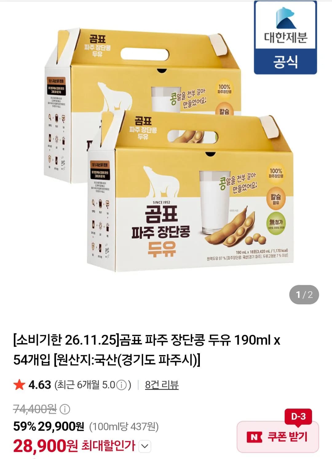 곰표 장단콩 두유 190ml 54개입 (28,900원)