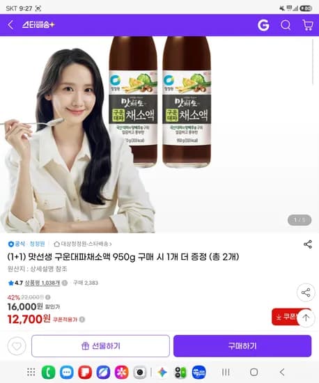 맛선생 구운대파채소액 950g 구매 시 1개 더 증정 (총 2개)