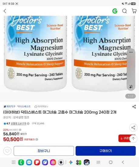 닥터스베스트 마그네슘 고흡수 마그네슘 200mg 240정 2개