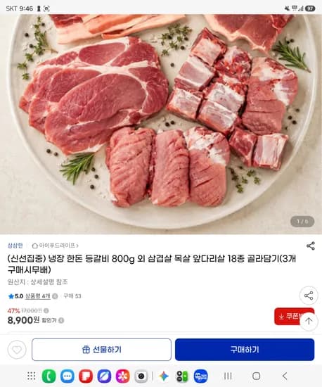 냉장 한돈 등갈비 외 18종 골라담기