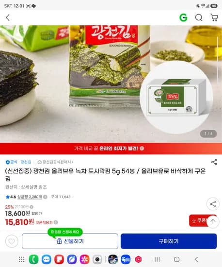 광천김 올리브유 녹차 도시락김 5g 54봉