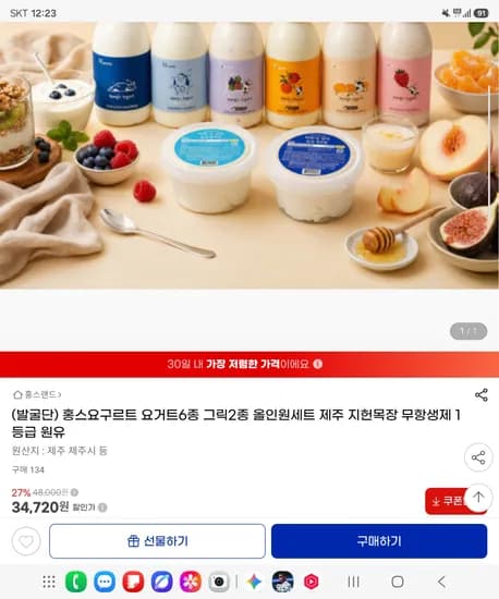 홍스요구르트 요거트6종 그릭2종 올인원세트 제주 지헌목장 무항생제 1등급 원유