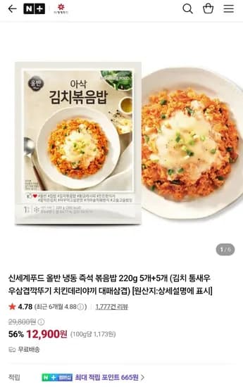 올반 아삭 김치볶음밥 220g x 10개 (12,900원)