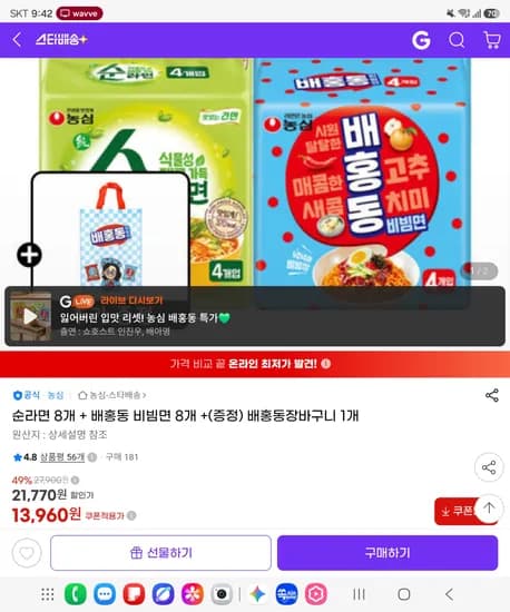 순라면 8개 외 배홍동 비빔면 8개