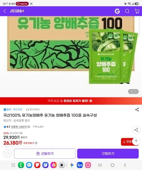 국산100% 유기농 양배추 유기농 양배추즙 100포
