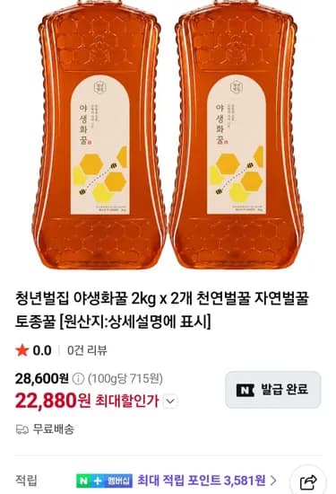 야생화꿀 2kg x 2개 22,880원