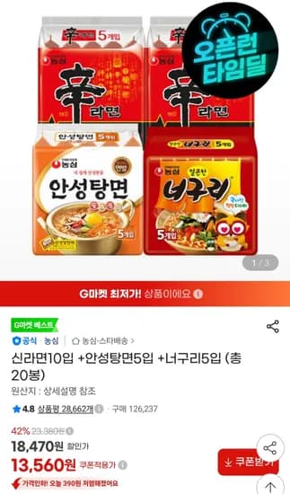 신라면 10입 외 2종 총 20봉