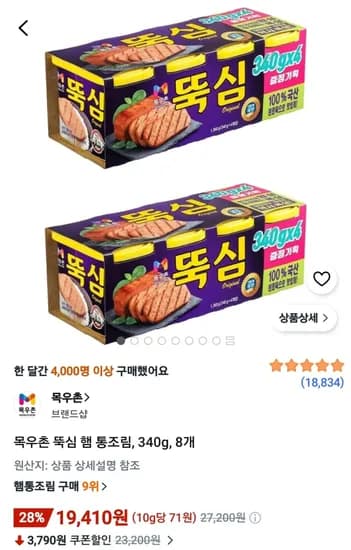 목우촌 뚝심 햄 통조림, 340g, 8개 (19,410원) (무료)