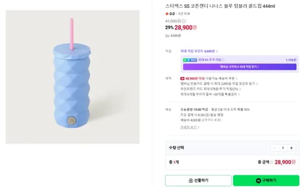 스타벅스 SS 코튼캔디 나나스 블루 텀블러 콜드컵 444ml