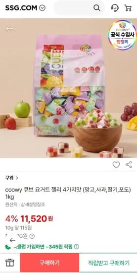 큐브 요거트 젤리 4가지맛 1kg 11,520원