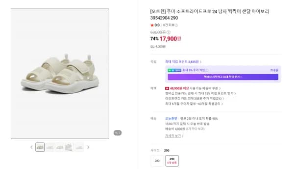 푸마 소프트라이드프로 24 남자 찍찍이 샌달 아이보리