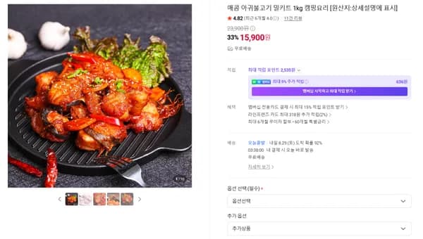 매콤 아귀불고기 밀키트 1kg 15,900원