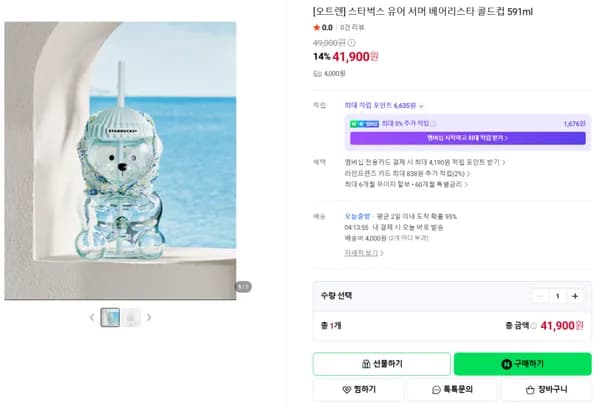 스타벅스 유어 서머 베어리스타 콜드컵 591ml