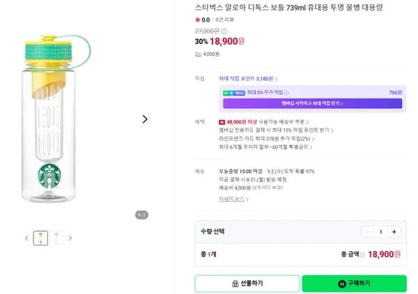 스타벅스 알로하 디톡스 보틀 739ml