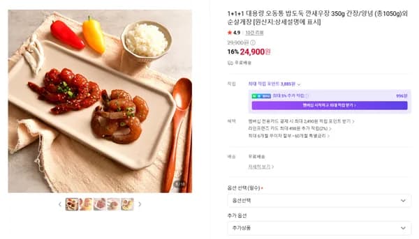 대용량 오동통 밥도둑 깐새우장 350g 간장 양념 3개