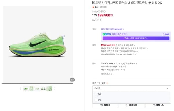 나이키 보메로 플러스 M 볼트 틴트 라임 HV8150-702