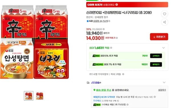 신라면 10입 안성탕면 5입 너구리 5입 총 20봉