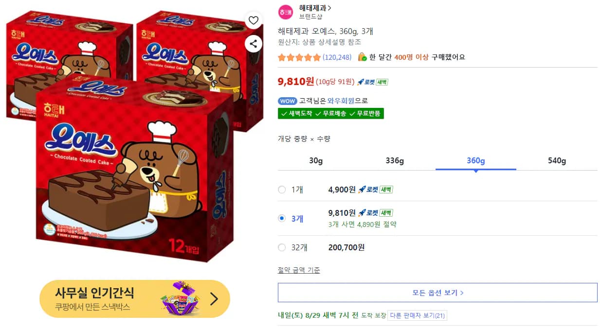 오예스 360g 3개 (9,810원) (와우무료)