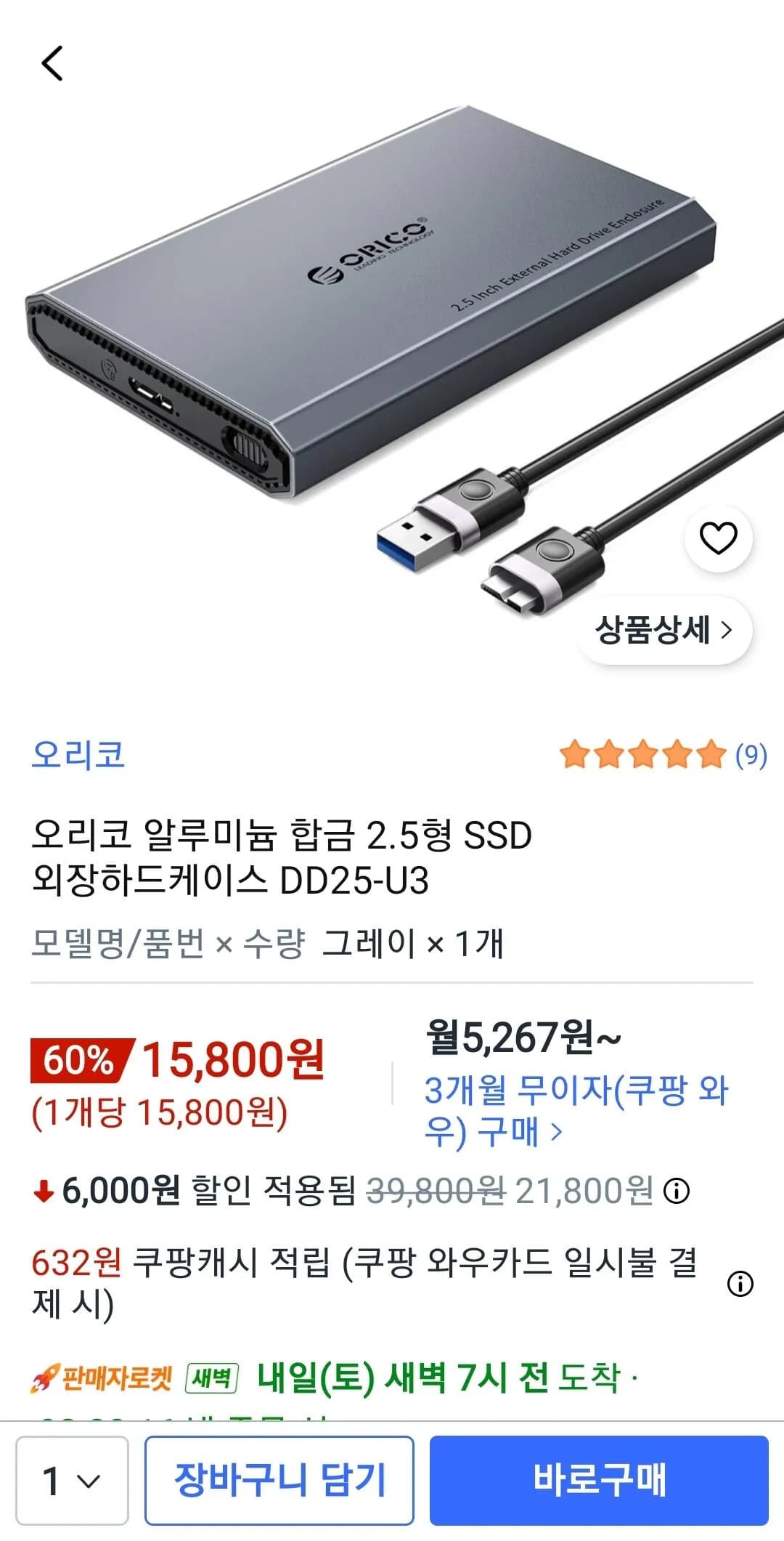 오리코 알루미늄 합금 2.5형 SSD 외장하드케이스 DD25-U3 15,800원