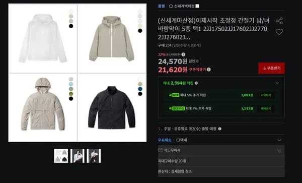 폴햄 바람막이 (21,620원/무료)