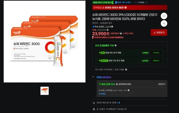 슈퍼 비타민C 3000 100포 3박스