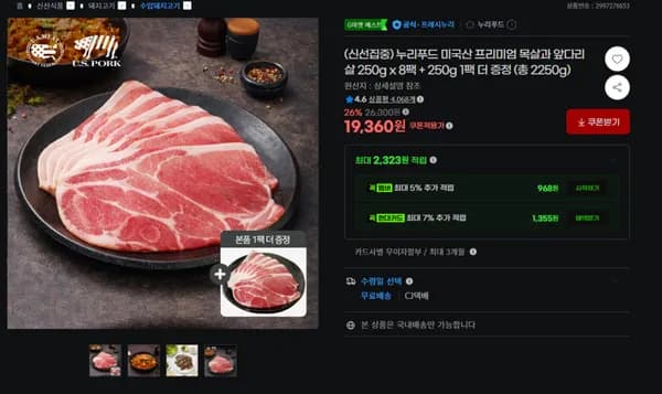 누리푸드 미국산 프리미엄 목전지 2kg+추가1팩 (19,360원/무료)
