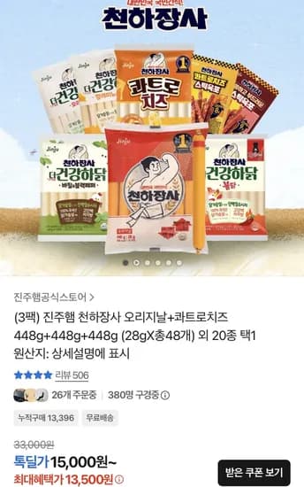천하장사 오리지날+콰트로치즈 28g 16개X3팩 외 20종 (13,500원) (무료)