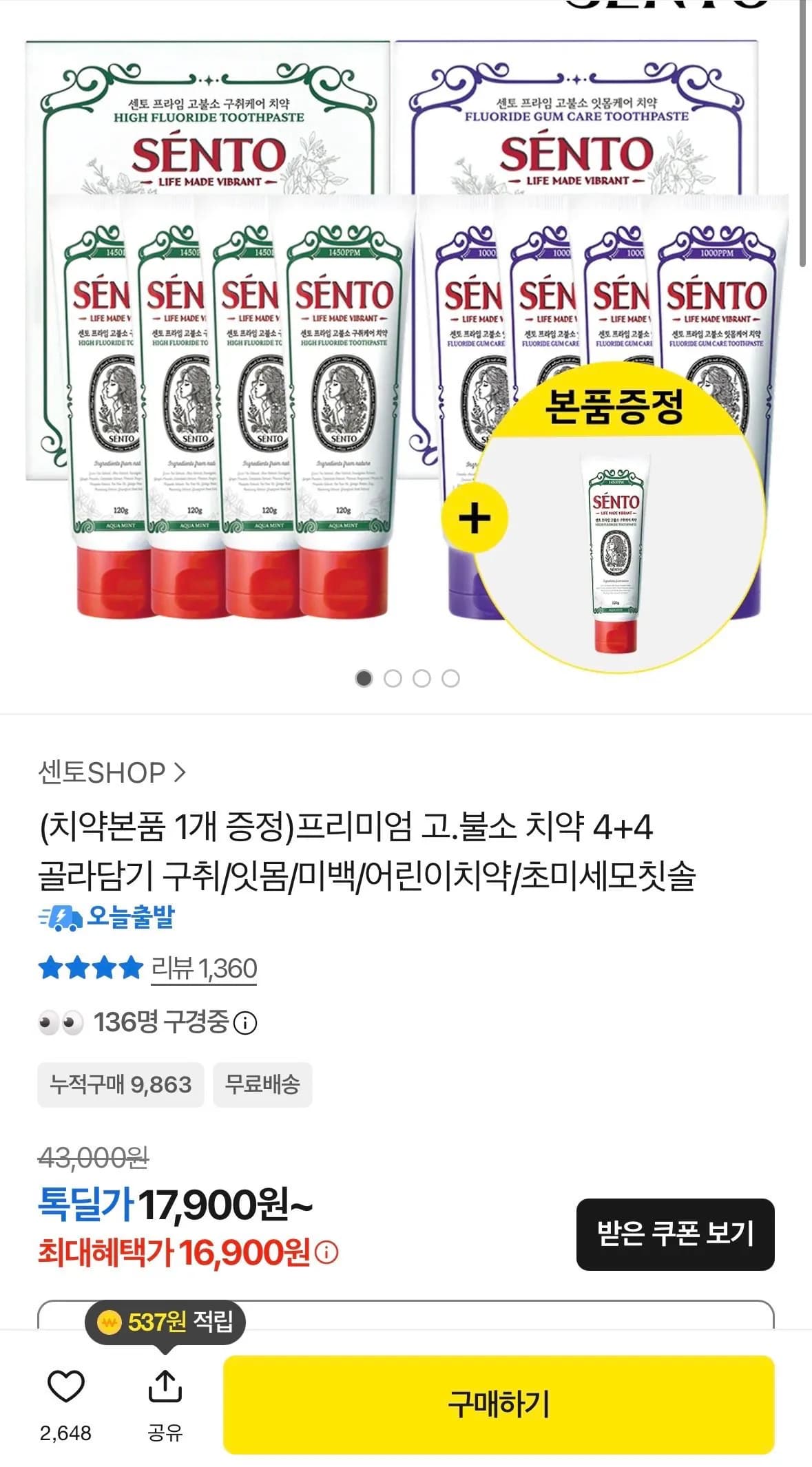 프리미엄 고불소 치약 4개 외 1종