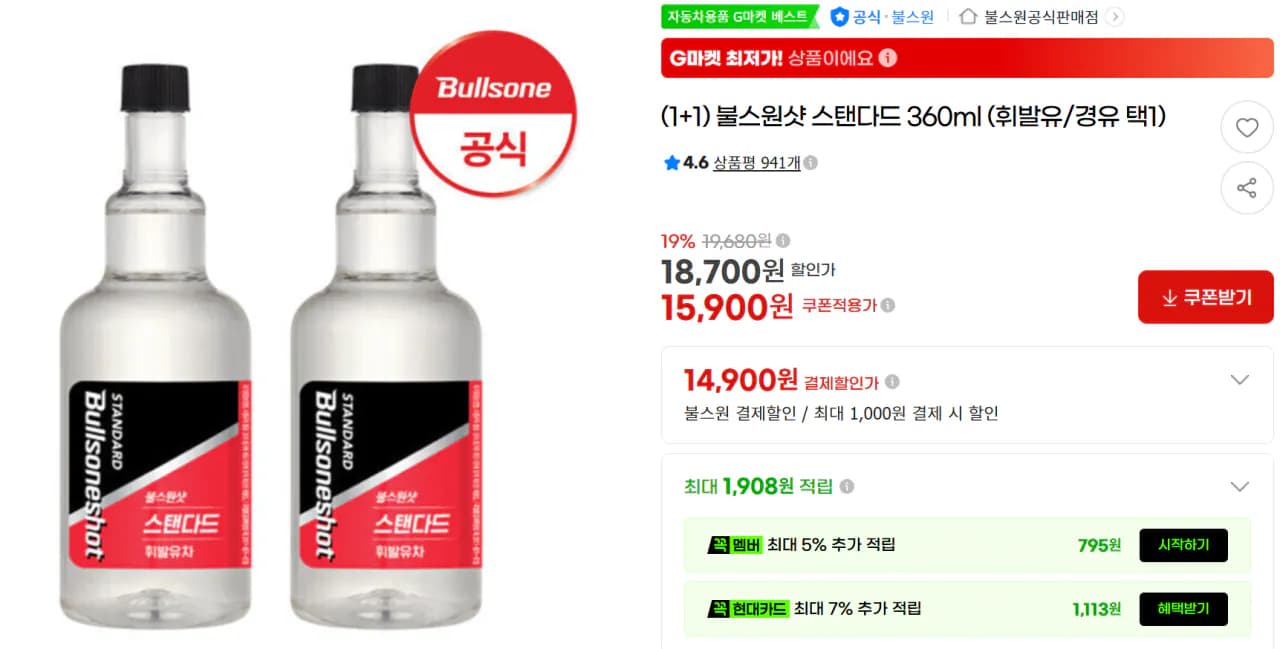 불스원샷 스탠다드 360ml 1+1 (14,900원) (무료)