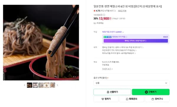 일본전통 생면 메밀소바 6인 외 비빔