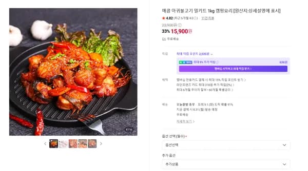 매콤 아귀불고기 밀키트 1kg