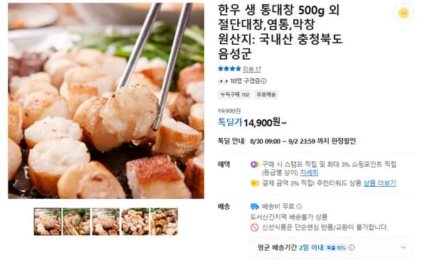 한우 생 통대창 500g
