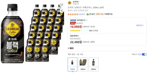 조지아 크래프트 아메리카노, 470ml, 24개 (16,990원) (무료)