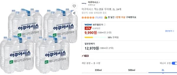 아쿠아시스 무라벨 2L 24개 9,990원