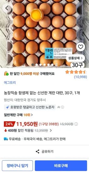 농장직송 항생제 없는 신선한 계란 대란 30구 1개