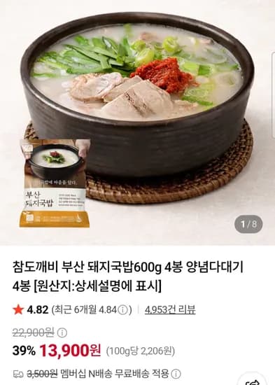 부산 돼지국밥 600g 4봉