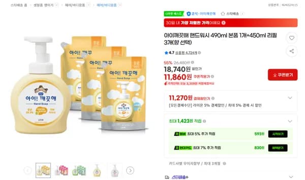 아이깨끗해 핸드워시 490ml 본품 1개 450ml 리필 3개