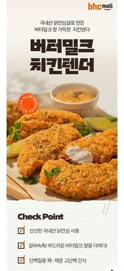 BHC 치킨텐더 300g 5팩 22,880원