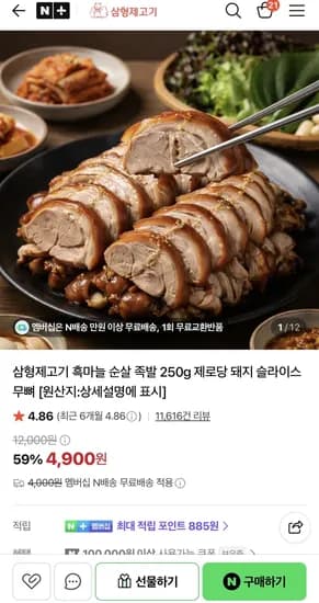 삼형제고기 흑마늘 순살 족발 250g 1팩